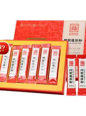 福牌阿胶速溶阿胶粉冲饮纯粉气血官方正品旗舰店礼盒东阿镇礼物
