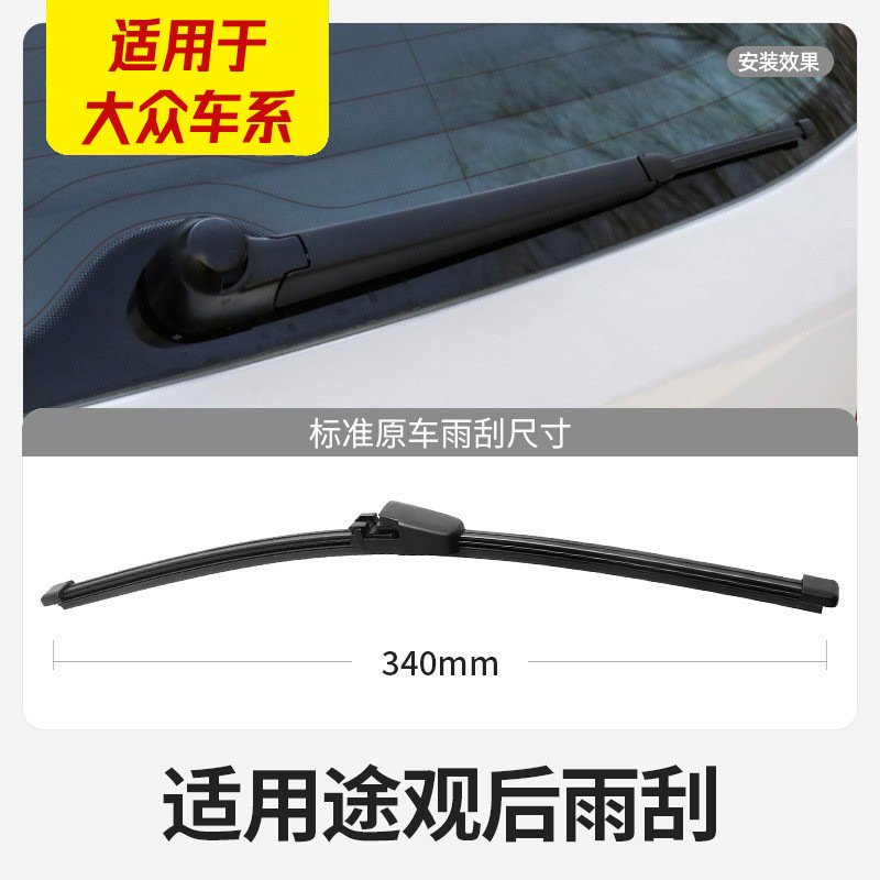 适用大众后雨刮器专配昂汽车途探途雨岳胶条L后窗岳刷歌观途探X片