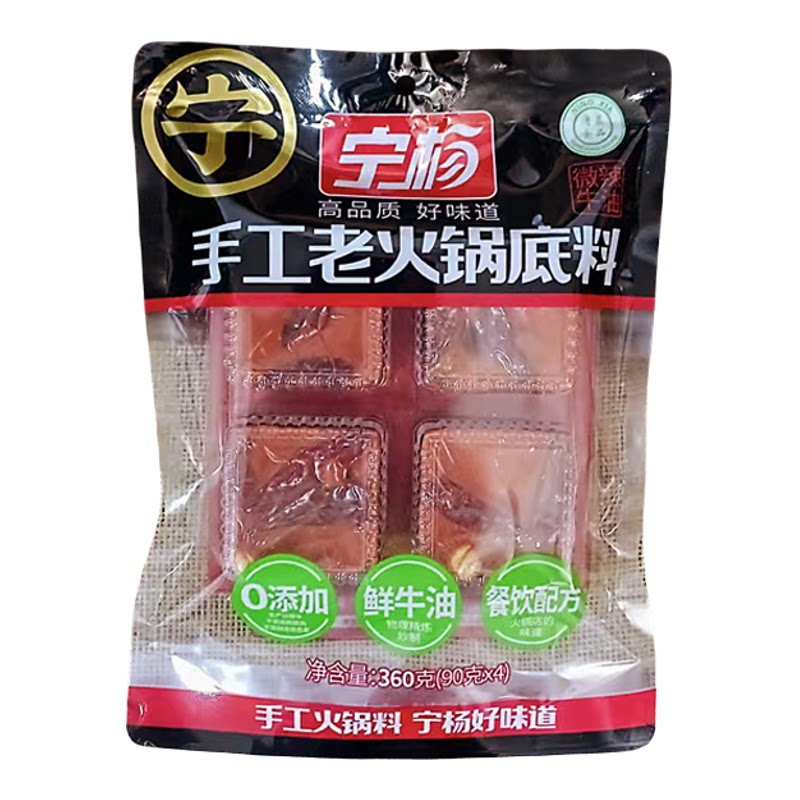 老火锅底料360g宁杨手工炒制