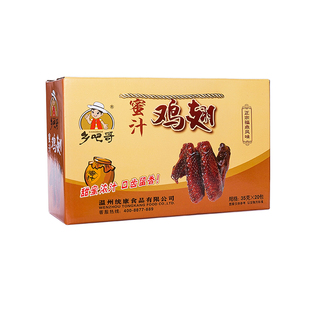 乡吧哥蜜汁鸡翅棒棒腿乡巴哥一盒35g*20包鸡翅蜜汁零食
