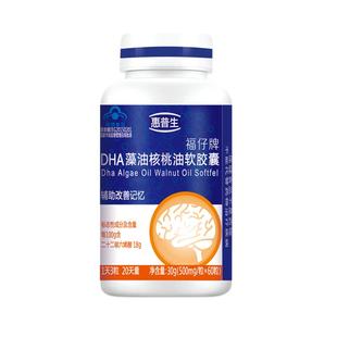 惠普生DHA藻油核桃油软胶囊青少年学生学习记性差改善记忆力补脑