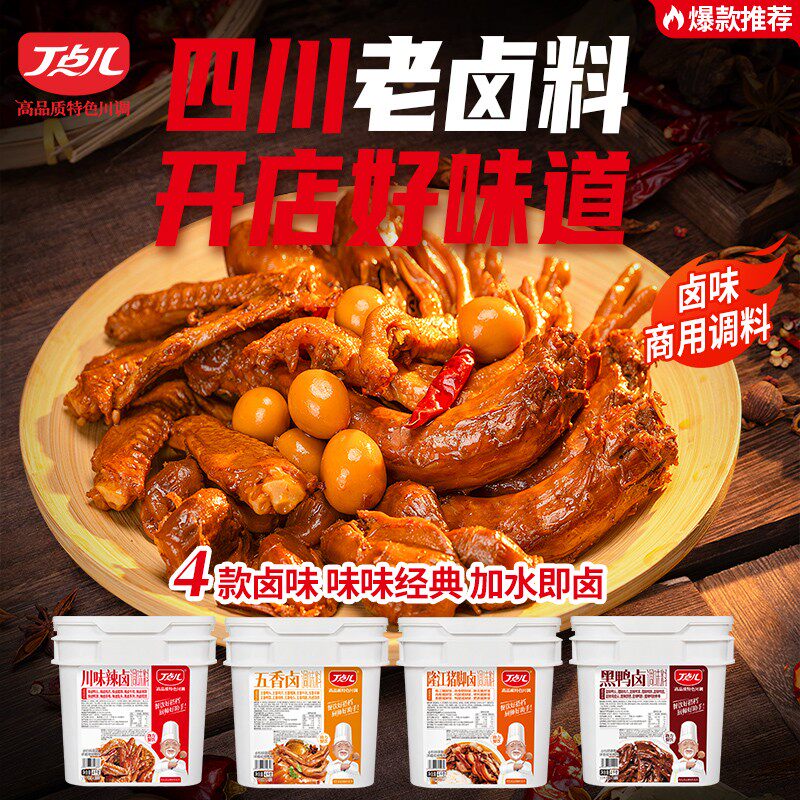 丁点儿卤料包川味卤料反复卤商用鸭货卤肉料包黑鸭卤配方现捞调料