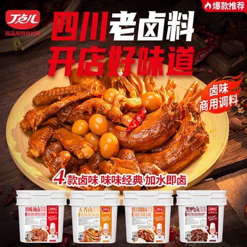 丁点儿卤料包川味卤料反复卤商用鸭货卤肉料包黑鸭卤配方现捞调料