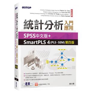 预售 统计分析入门与应用(第五版)｜SPSS中文版+SmartPLS 4(CB-SEM + PLS-SEM) 碁峰 萧文龙
