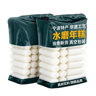 正宗宁波水磨年糕旗舰店农家手工真空包装非勾兑炒年糕火锅年糕