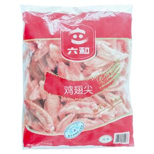 六和鸡翅尖1Kg新鲜生鸡肉六合冷冻食品糟卤炸鸡肉串烧烤食材