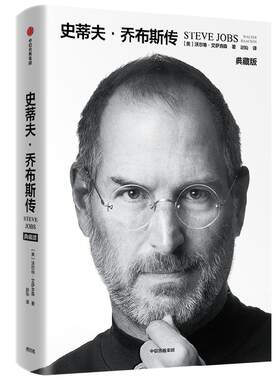 史蒂夫·乔布斯传沃尔特
