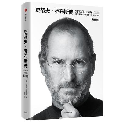 史蒂夫·乔布斯传沃尔特