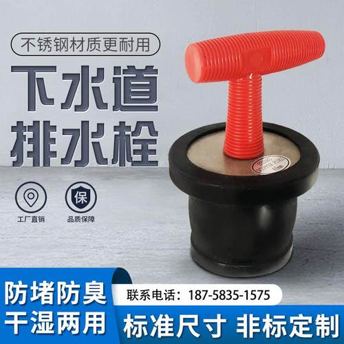 下水道排水栓管堵管道堵水塞堵漏塞堵帽PVC不锈钢地漏下水道堵头