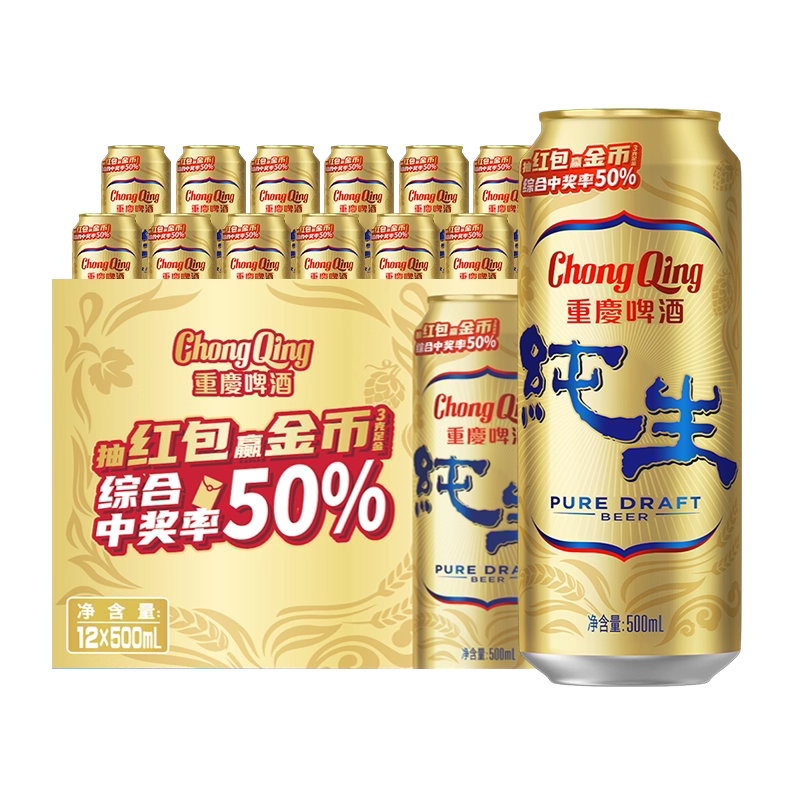 【日期新鲜】重庆啤酒重庆纯生9啤酒