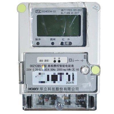 杭州华立单相家用出租房峰谷220V