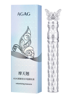 AGAG防水不晕纤长卷翘睫毛膏