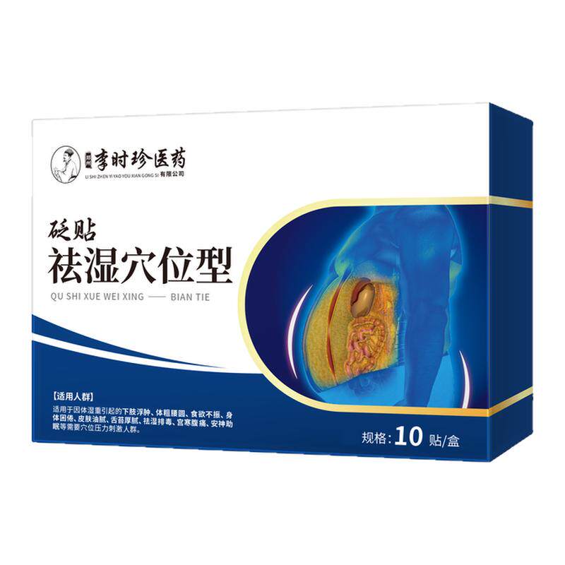 李时珍祛湿穴位贴砭贴【抖音爆款】去湿气排毒排体内湿寒专用膏贴