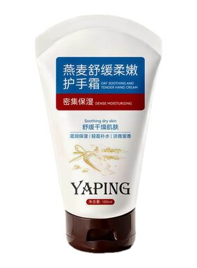 燕麦舒缓滋润防干裂护手霜留香