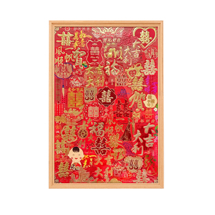 红包壳百喜图手工diy结婚礼物送新人创意喜字纪念相框订定做自制