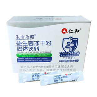 仁和康健金衡康益生菌冻干粉30袋复合益生菌肠胃活菌型全年龄通用