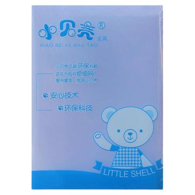透明书皮16k包书套加厚包书壳