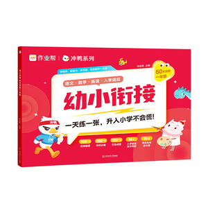 2026作业帮幼小衔接教材全套一日一练60天领跑一年级语文数学拼音识字算术字帖专项训练暑假作业幼儿园学前班升一年级练习册