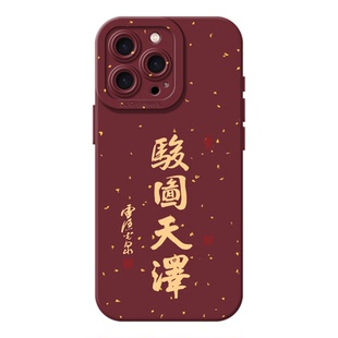 骏图天泽适用苹果17promax手机壳iphone13pro灵隐寺14华为mate70新款pura80小米15红米k90新年硅胶16马年文字