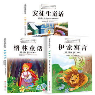格林童话小学生课外阅读书籍小说国内外名著大全昆虫记安徒生童话世界少年经典文学丛书绿野仙踪海底两万里柳林风声绿野仙踪