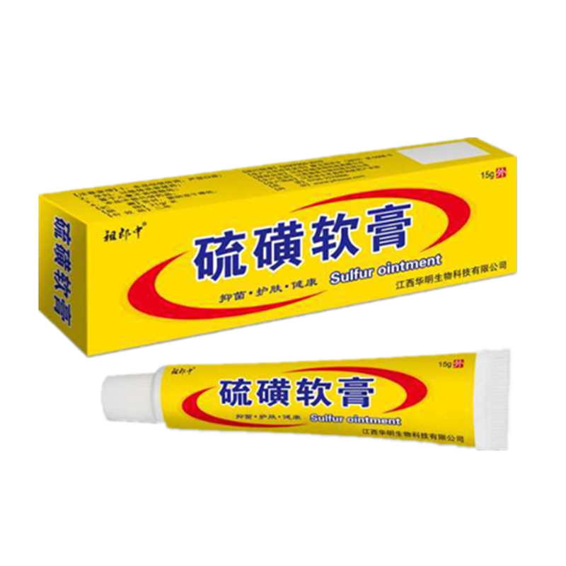 祖郎中硫磺抑菌软膏成人儿童