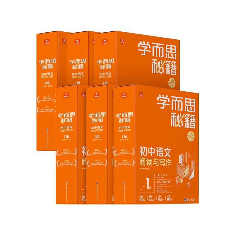 【学而思旗舰店】智能教辅初中语文阅读与写作学而思秘籍教材全国通用基础知识配套视频课程讲解全解一本通作文突破必刷题考点