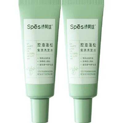 spes诗裴丝免洗洗发水80ml×2支
