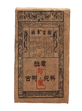 1998年老班章砖1公斤普洱茶熟茶