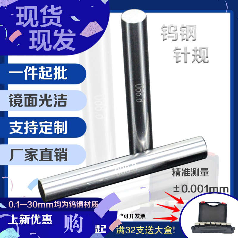 硬质合金针规塞规销式塞规 精度0.001  YKP牌高精度钨钢针规