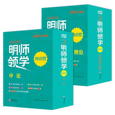 公务员考试教材行测和申论考公资料中公教育2027年国考省考国家公务员用书历年真题试卷2026江苏浙江山东广东四川湖南陕西省公考