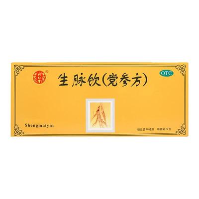 【同仁堂】生脉饮(党参方)10ml*10支/盒旗舰店益气气虚自汗补气血补气养血