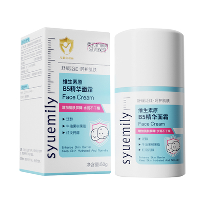 仕月B5精华面霜补水修护不黏腻