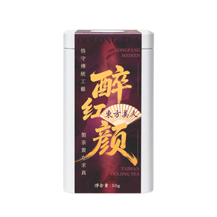 【东方美人-醉红颜】50克台湾原产蜜甜花粉香限量可冷泡白毫乌龙