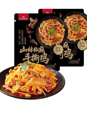 山林大红整只手撕鸡盐焗土鸡扒鸡