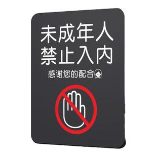 未成年人禁止入内标识牌不向未成年人销售烟酒提示牌未满18岁禁入网吧宾馆酒店ktv棋牌娱乐活动娱乐场所标牌