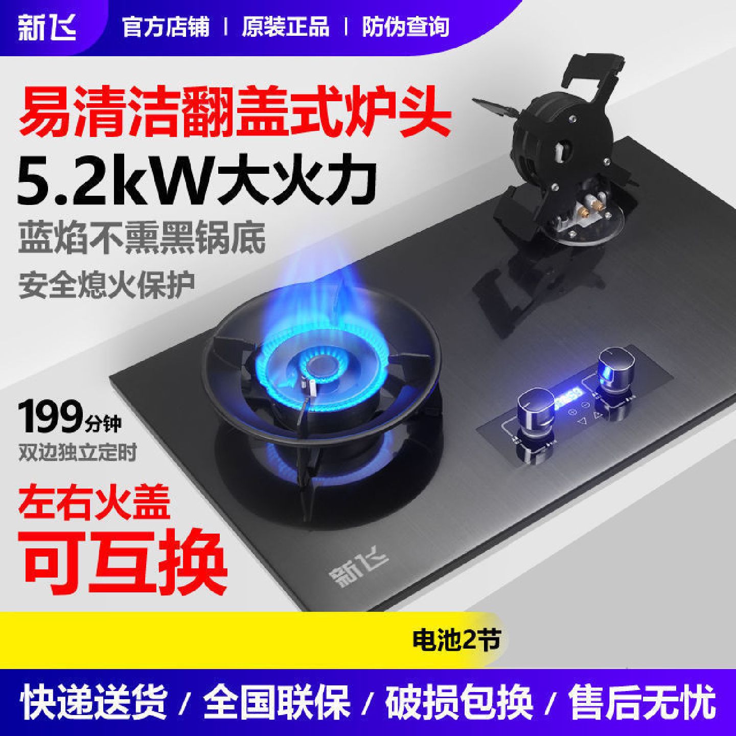 新飞燃气灶双灶家用嵌入式天然气灶台式液化气灶九腔猛火煤气灶