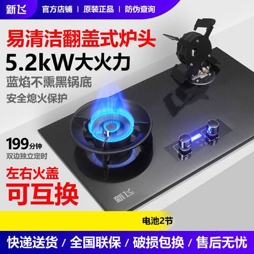 新飞燃气灶双灶家用嵌入式天然气灶台式液化气灶九腔猛火煤气灶
