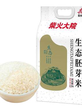 柴火大院生态胚芽米5斤装