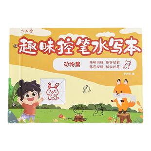 六品堂儿童趣味水写本初学者入门专用毛笔字水写布套装字帖笔画控笔米字格仿宣水写本软笔练习书法文房四宝