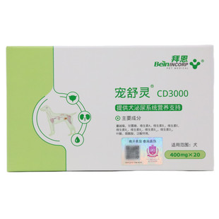 拜恩宠舒灵犬CD3000宠物狗狗泌尿系统溶结石排尿结晶利尿排石20粒