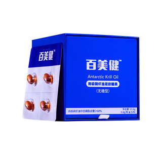 百美健南极深海磷虾油官方旗舰店无糖型60%磷脂鱼油升级款礼盒装