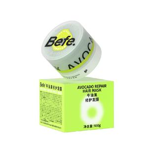 befe牛油果修护发素发膜级女干枯修护烫染毛躁柔顺补水顺免蒸便携