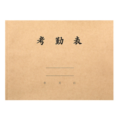 拓拧考勤表记工本加厚纸张