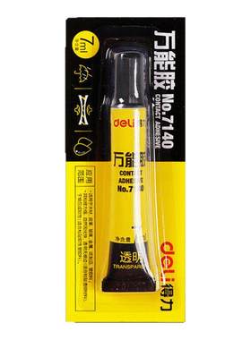 得力强力胶水粘得牢用皮革玻璃
