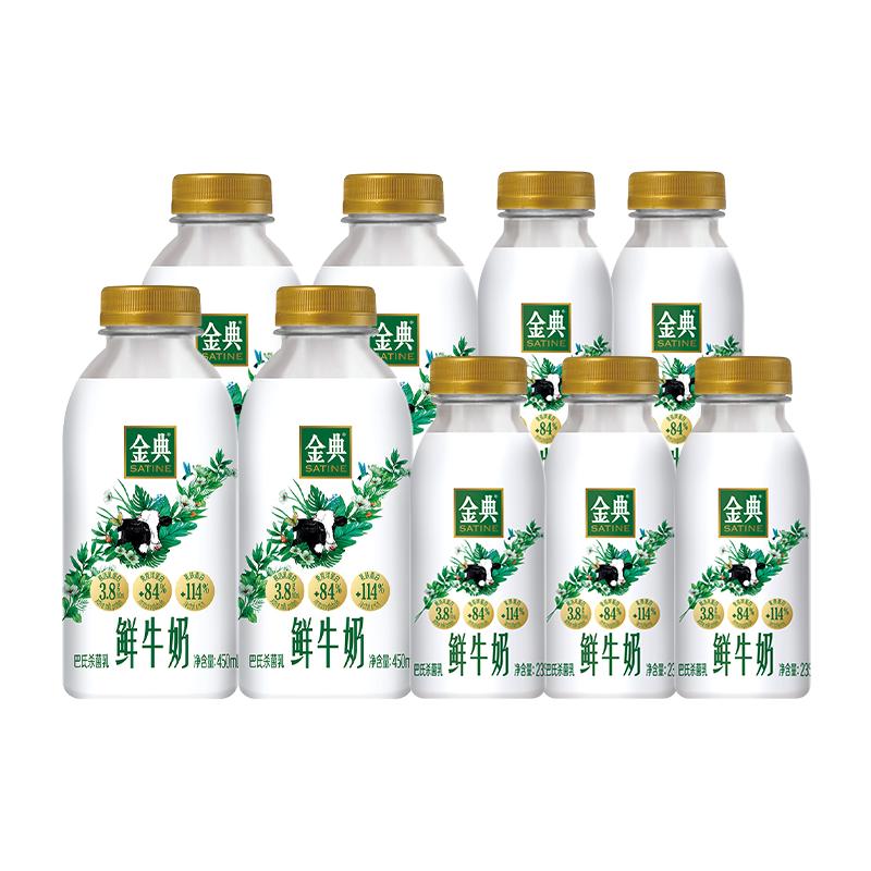 伊利金典鲜牛奶450ml*4+235ml*5瓶装全脂巴氏杀菌新鲜营养早餐奶