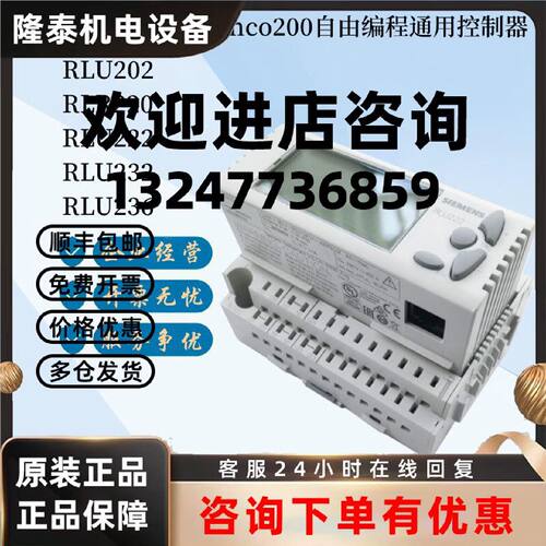 议价西门子RLU202/220 RLU222/232 RLU236可编程就地控制器Synco2