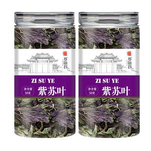 干紫苏叶新鲜食用中药材500g苏子叶泡水的功效调料去腥紫苏叶粉