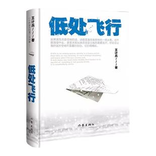 赠手写诗稿】低处飞行 现象级网红诗人王计兵 2600多万人阅读 叛变的外卖员用诗歌找补生活普通人且匍匐且飞翔的日常赶时间的人