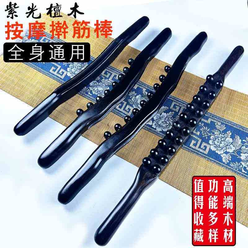 紫光檀木双排20珠60厘米实木刮痧擀筋棒一根全身通用美容院家专用