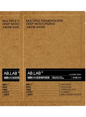【u先派样】AB.LAB女巫面膜女巫面膜辅酶Q10透感精粹面膜2片
